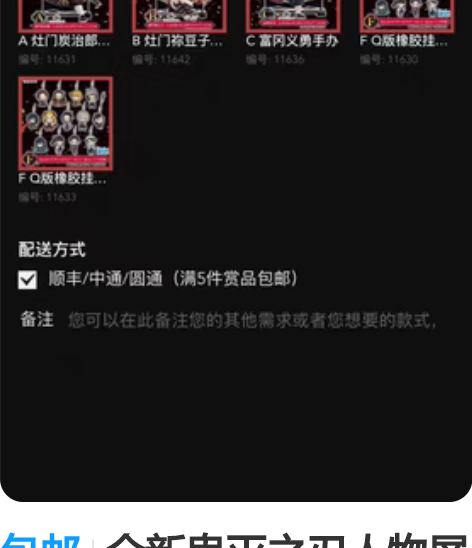 包邮全新鬼灭之刃人物屏风一番赏 A+B+C...