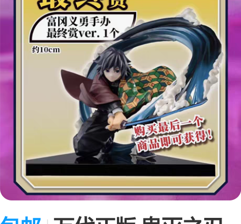 包邮万代正版 鬼灭之刃一番赏不屈之心 la...