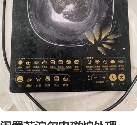 闲置苏泊尔电磁炉处理，地址虹山新村，仅限上...