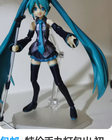 包邮特价手办打包出 初音未来，可动手办（老...
