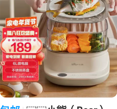 包邮小熊（Bear）电蒸锅 蒸蛋器 蒸锅家...