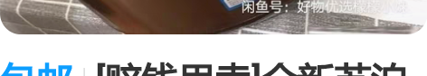 包邮[赔钱甩卖]全新苏泊尔同款 智能家用老...
