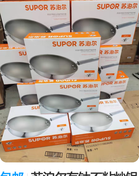 包邮苏泊尔有钛不粘炒锅cc30jg3 本店...