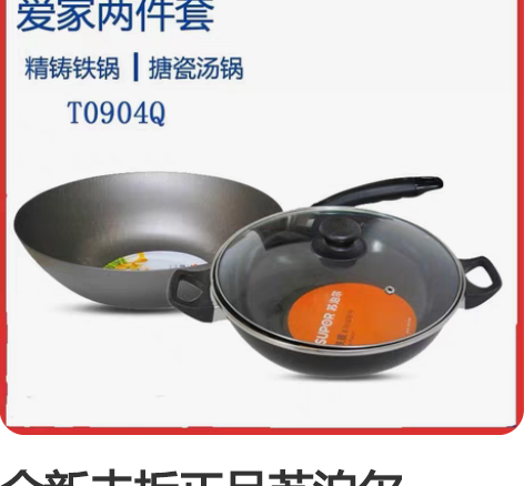 全新未拆正品苏泊尔T0904Q 炒锅套装，...
