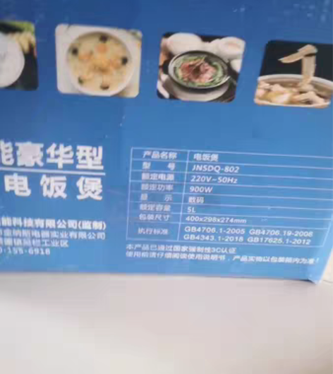 新飞，全新未使用的电饭煲，配件齐全。5L大...