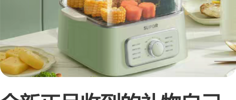 全新正品收到的礼物自己用不上苏泊尔电蒸锅蒸...