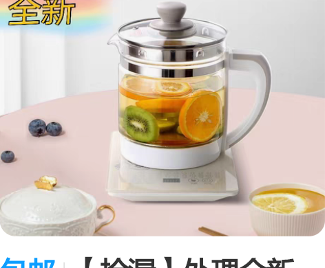 包邮【捡漏】处理全新1.8L养生壶加厚玻璃...