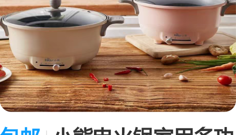 包邮小熊电火锅家用多功能一体式炒菜不沾小电...