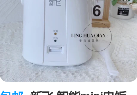 包邮新飞 智能mini电饭煲 适合一两人使...