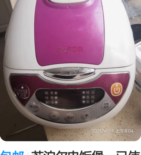 包邮苏泊尔电饭煲，已使用，有使用痕迹，无毛...