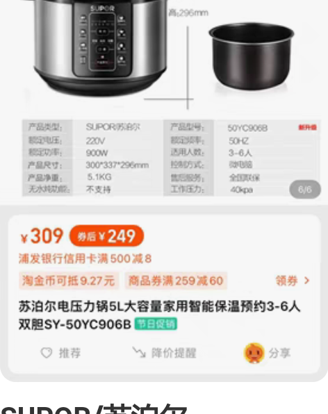 SUPOR/苏泊尔 SY-50YC906B...