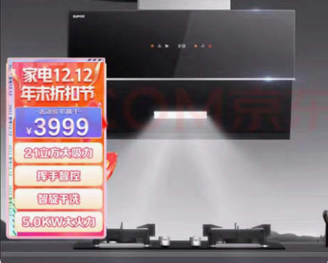 包邮苏泊尔（SUPOR）侧吸式抽油烟机灶具...