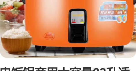 电饭锅商用大容量23升适合3～65人食堂饭...