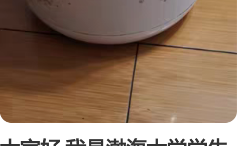 大家好 我是渤海大学学生 因寝室查寝 宿舍...