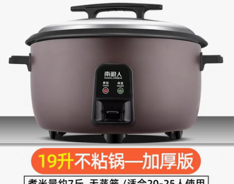 转卖南极人 电饭锅大容量商用8升10-20...