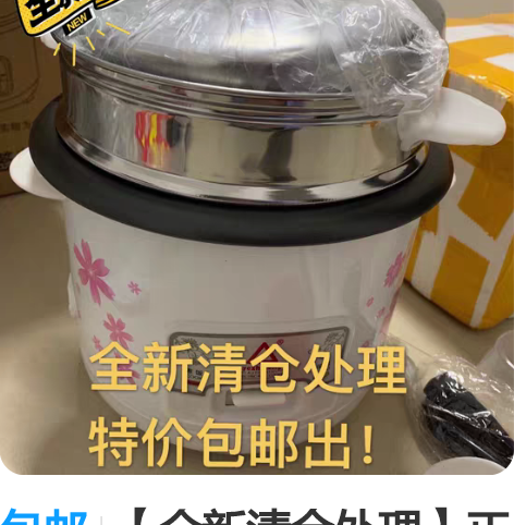 包邮【全新清仓处理】正品红三角集团电饭煲家...