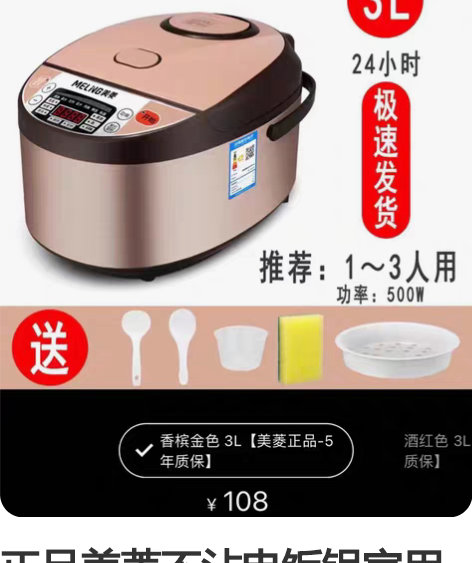 正品美菱不沾电饭锅家用家庭装预约定时多功能...