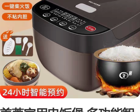 美菱家用电饭煲 多功能智能24H可预约大容...