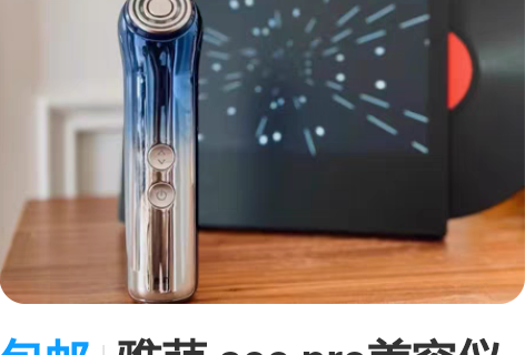 包邮雅萌 ace pro美容仪刚购入没几天...
