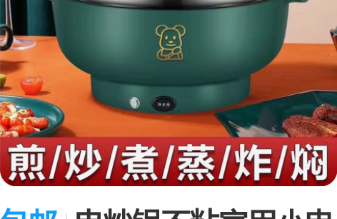 包邮电炒锅不粘家用小电锅宿舍迷你多功能电热...