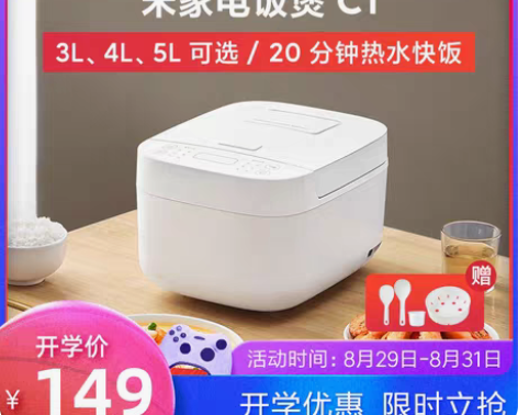 转卖【开学价】米家电饭煲C1小米电饭煲家用...