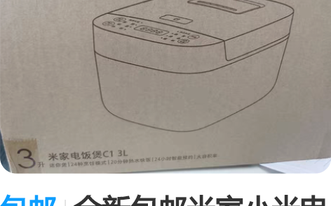 包邮全新包邮米家小米电饭煲3L 电饭锅C1...