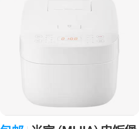 包邮米家 (MIJIA) 电饭煲 C1 小...