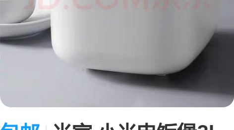 包邮米家 小米电饭煲3L 电饭锅C1 迷你...