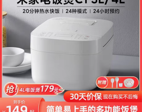 转卖米家智能电饭煲C1家用3-4人多功能迷...