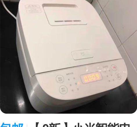 包邮【9新】小米智能电饭煲C1 3L 4L...