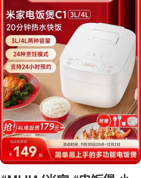 #MIJIA/米家 #电饭煲 小米米家智能...