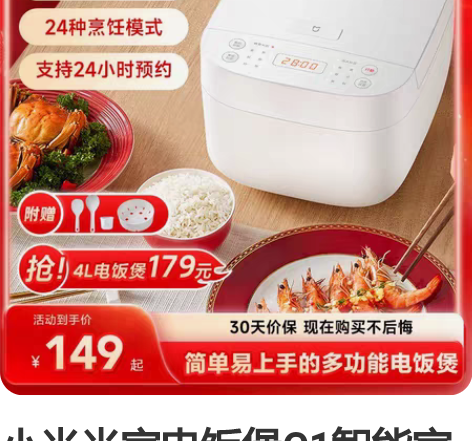 小米米家电饭煲C1智能家用4-6人多功能迷...