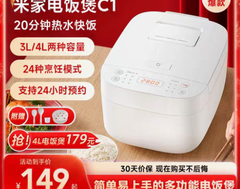 转卖小米米家智能电饭煲C1家用3-4人多功...