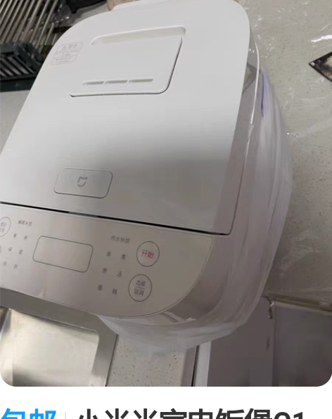 包邮小米米家电饭煲C1智能家用4-6人多功...