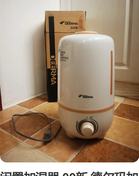 闲置加湿器 99新 德尔玛加湿器,有原包装...