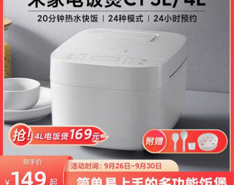 转卖【家装节价】米家智能电饭煲C1小米家用...