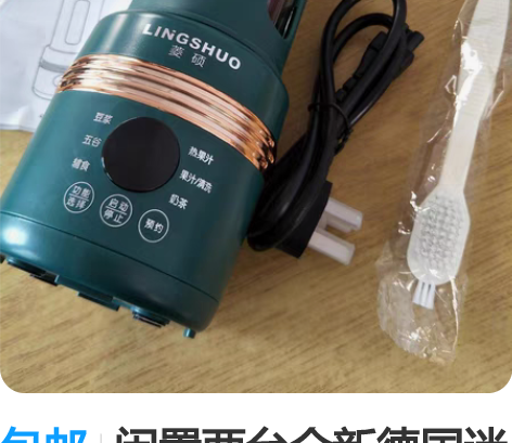包邮闲置两台全新德国迷你破壁豆浆机多功能打...