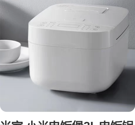 米家 小米电饭煲3L 电饭锅C1 迷你电饭...