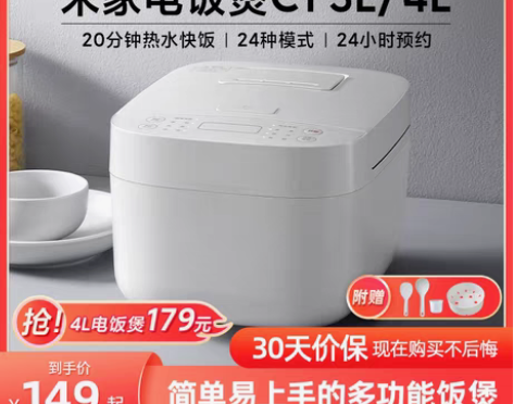 转卖米家电饭煲C1小米电饭煲家用大容量电饭...