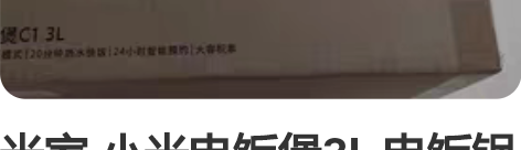 米家 小米电饭煲3L 电饭锅C1 迷你电饭...