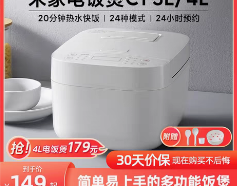 转卖小米米家智能电饭煲C1家用3-4人多功...