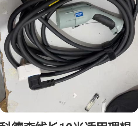 科德森线长10米适用理想ONE L9L8L...