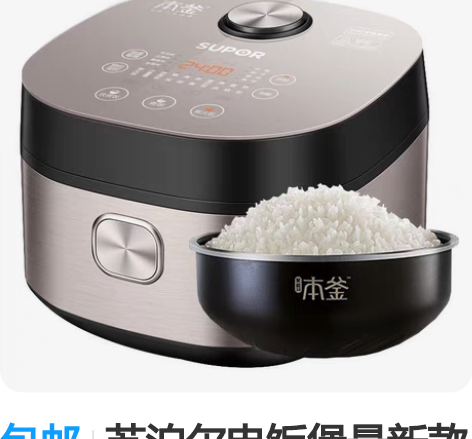 包邮苏泊尔电饭煲最新款4L家用智能IH电磁...