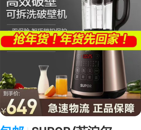 包邮SUPOR/苏泊尔SP901破壁机家用...