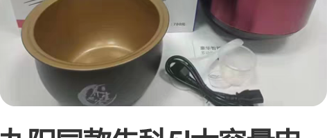 九阳同款先科5l大容量电饭煲，低价出售 感...
