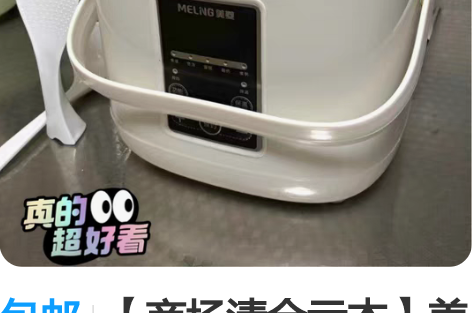 包邮【商场清仓亏本】美菱电饭煲 家用2L迷...