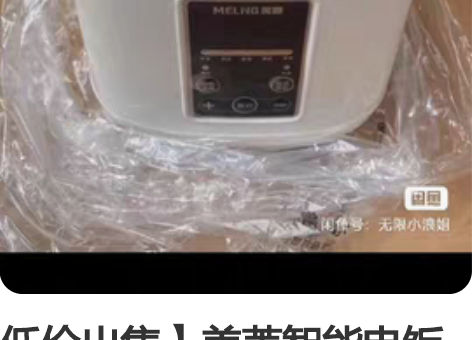 低价出售】美菱智能电饭煲2升家用2人1迷你...