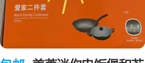 包邮美菱迷你电饭煲和苏泊尔爱家二件套，全新...