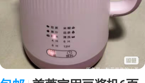 包邮美菱家用豆浆机6页刀头破壁机预约款60...