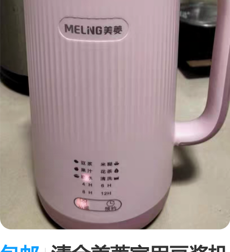 包邮清仓美菱家用豆浆机破壁机预约款600M...